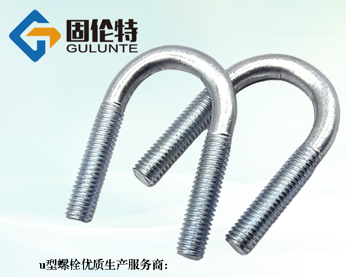 高鐵8.8級(jí)u型螺栓生產(chǎn)廠家