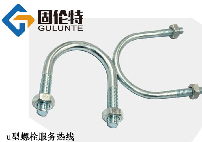 u型螺栓國(guó)家標(biāo)準(zhǔn) u型螺栓國(guó)家標(biāo)準(zhǔn)